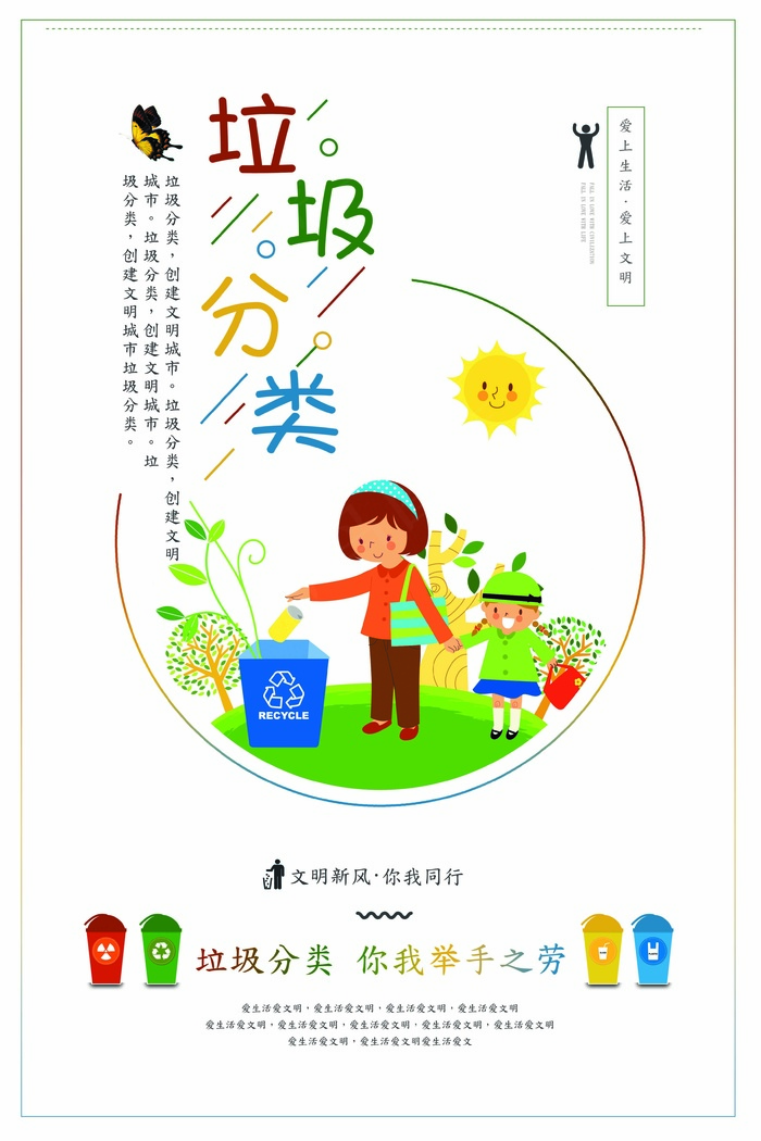 垃圾分类海报(3543x5315)psd模版下载