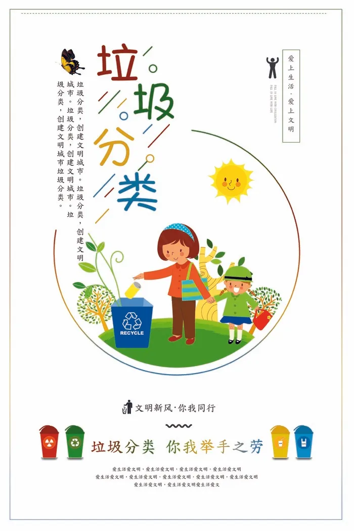 垃圾分类海报(3543x5315)psd模版下载