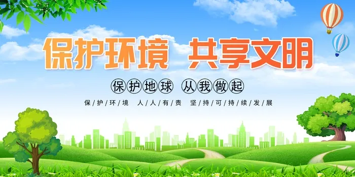 环保宣传海报 环保图片psd模版下载