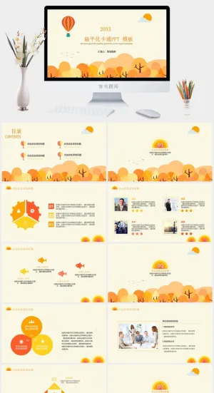 扁平化卡通橙色PPT模板预览图