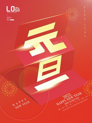 2022虎年春节背景喜庆背景