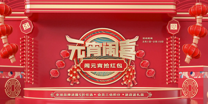 2022虎年元宵节广告海报展板banner设计素材psd模板源文件ps背景