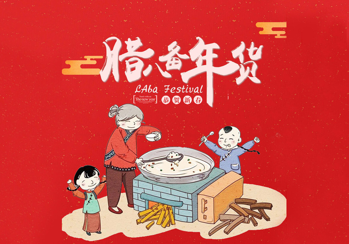 腊八备年货psd模版下载