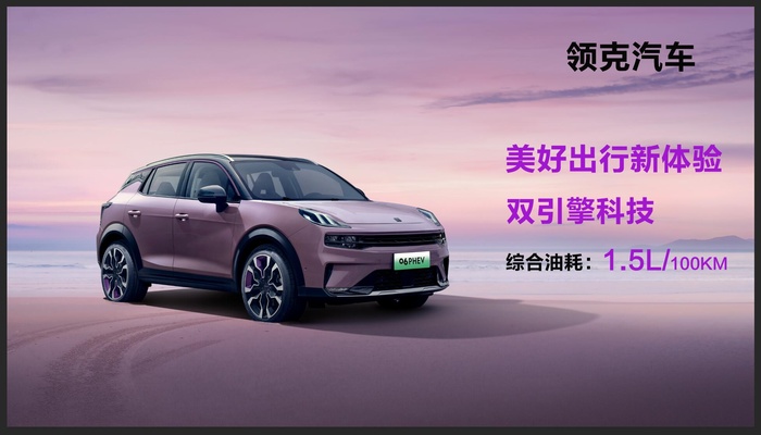 领克06PHEV 领克汽车psd模版下载