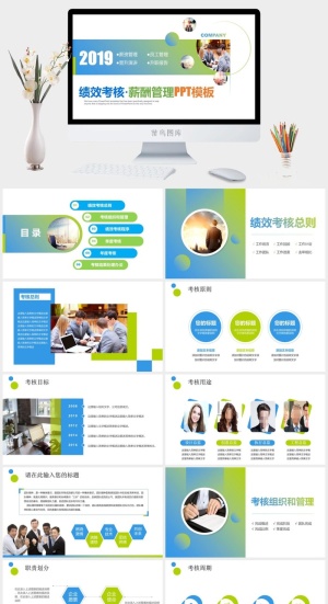 绩效管理PPT模板预览图