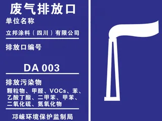 废气排放口