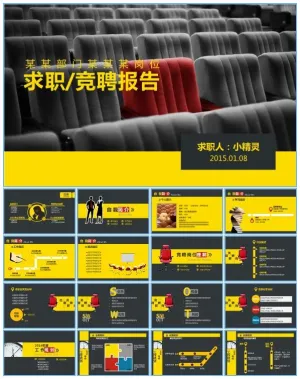 你的独特位置——个人求职简历竞聘报告ppt模板预览图