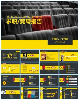 你的独特位置——个人求职简历竞聘报告ppt模板