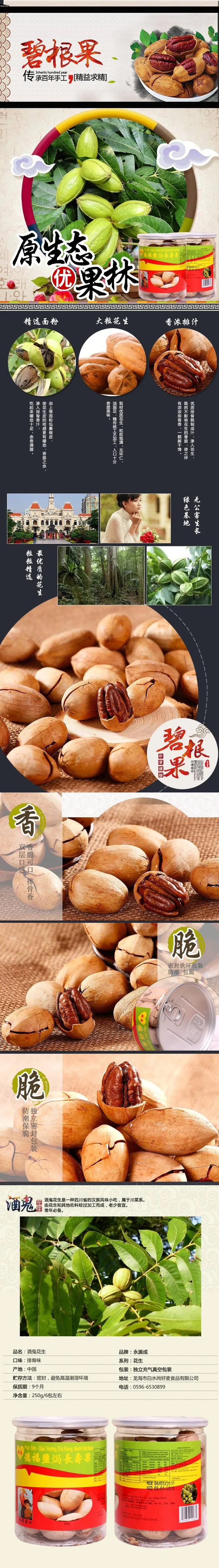 淘宝天猫电商坚果店铺详情页