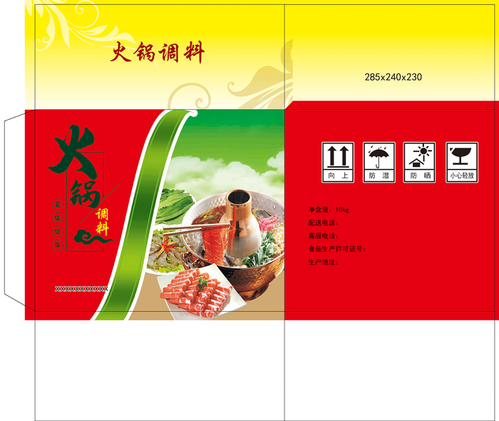 火锅底料  火锅调料   火锅   羊肉锅psd模版下载