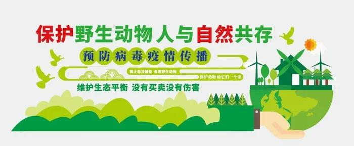 保护野生动物文化墙ai矢量模版下载
