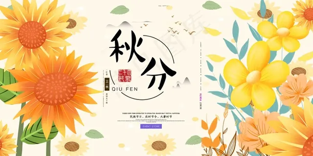 秋分 秋天 秋分海报 立秋海报 秋分促销 秋天海报设计 秋天设计 