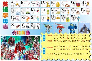英语字母表三年级英语英语发音奥特曼超级飞侠培训班