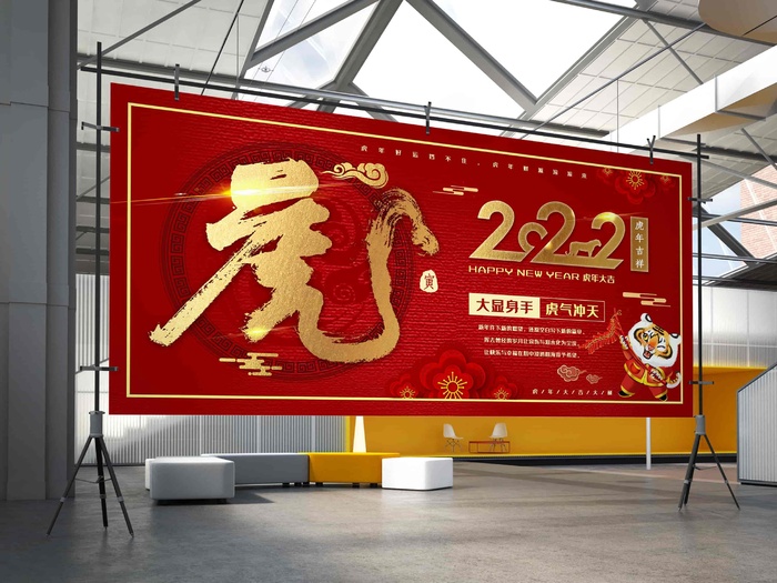 2022虎年贺岁春节元旦喜庆国潮插画横幅海报展板26