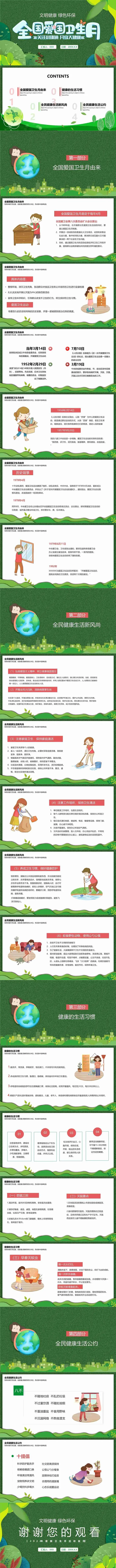 2022年爱国卫生月活动宣传PPT模板