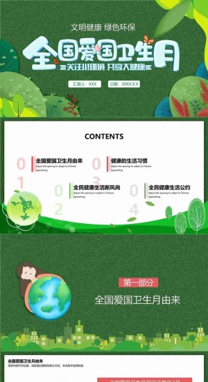 2022年爱国卫生月活动宣传PPT模板预览图