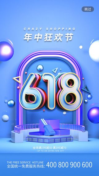 淘宝618年中促销海报商场活动宣传单DM购物节打折PSD设计素材