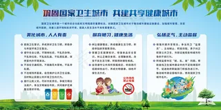 巩固国家卫生城市共建共享健康城市