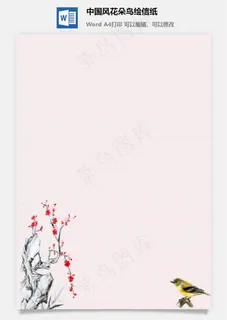 中国风花朵鸟绘信纸
