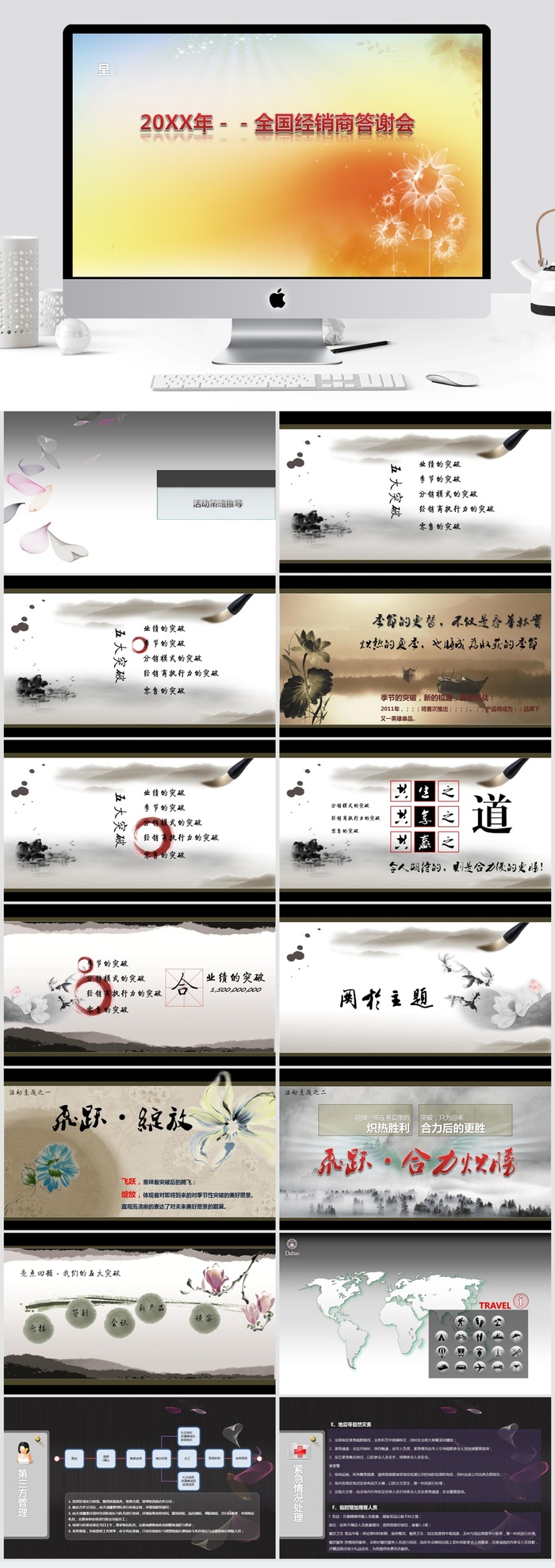 经销商答谢会中国风主题ppt模板