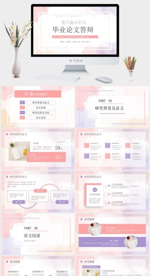 莫兰迪色系PPT模板预览图