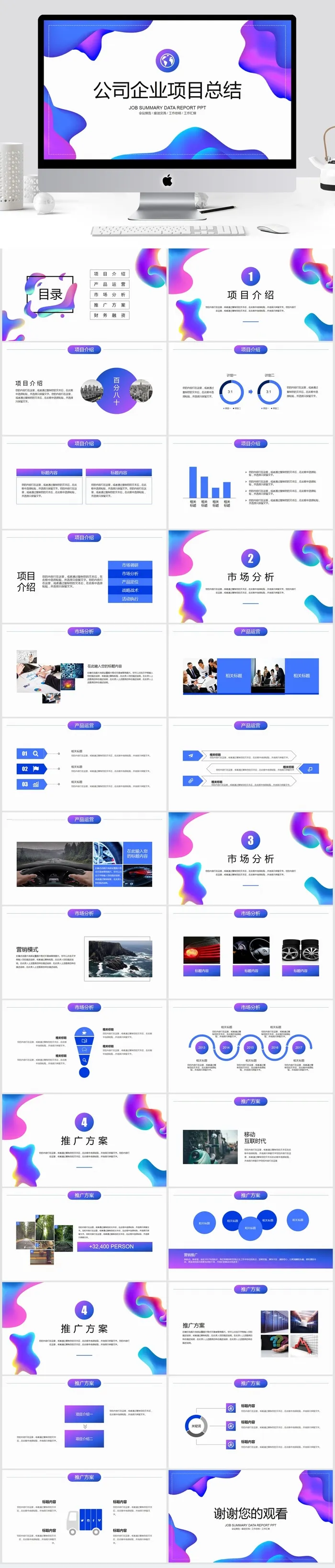 公司企业项目总结PPT