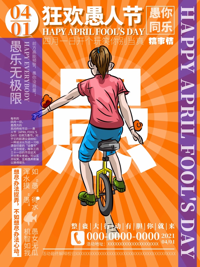 愚人节 愚人节海报模板