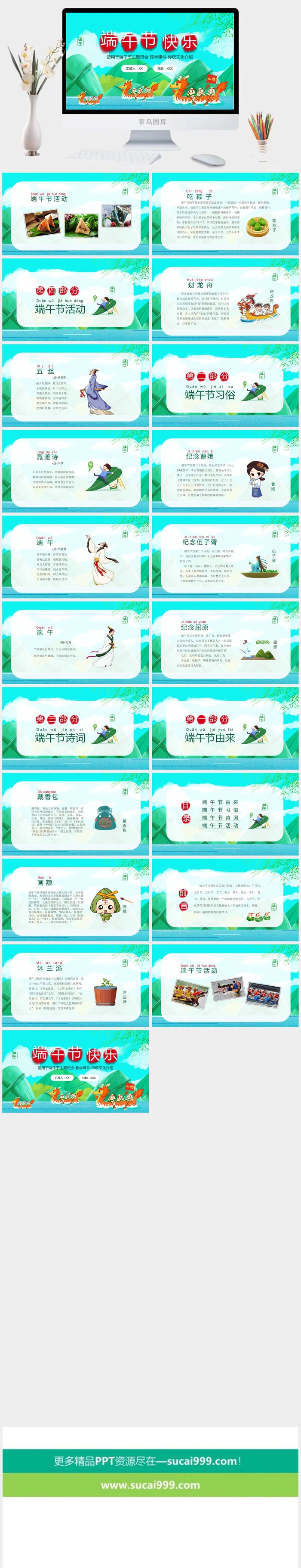 端午节活动宣传高清PPT