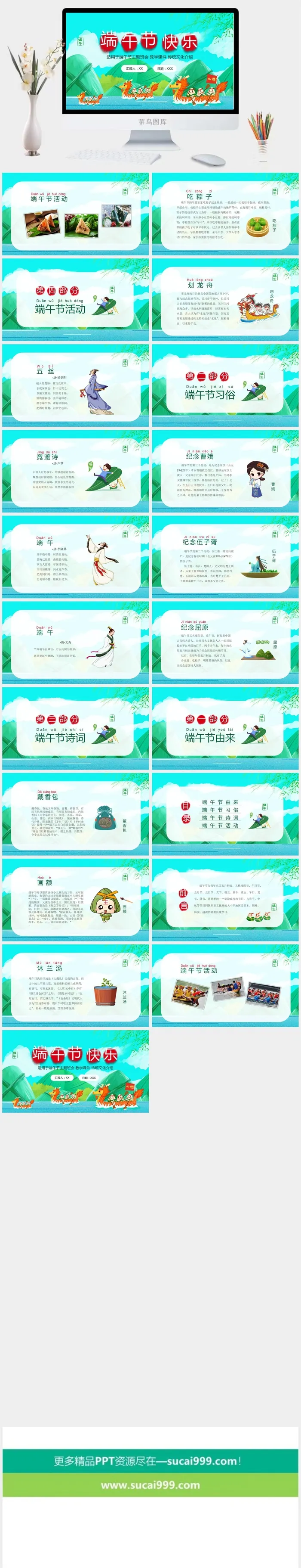 端午节活动宣传高清PPT