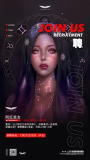 招聘海报招聘宣传图片展架商务招聘高端海报