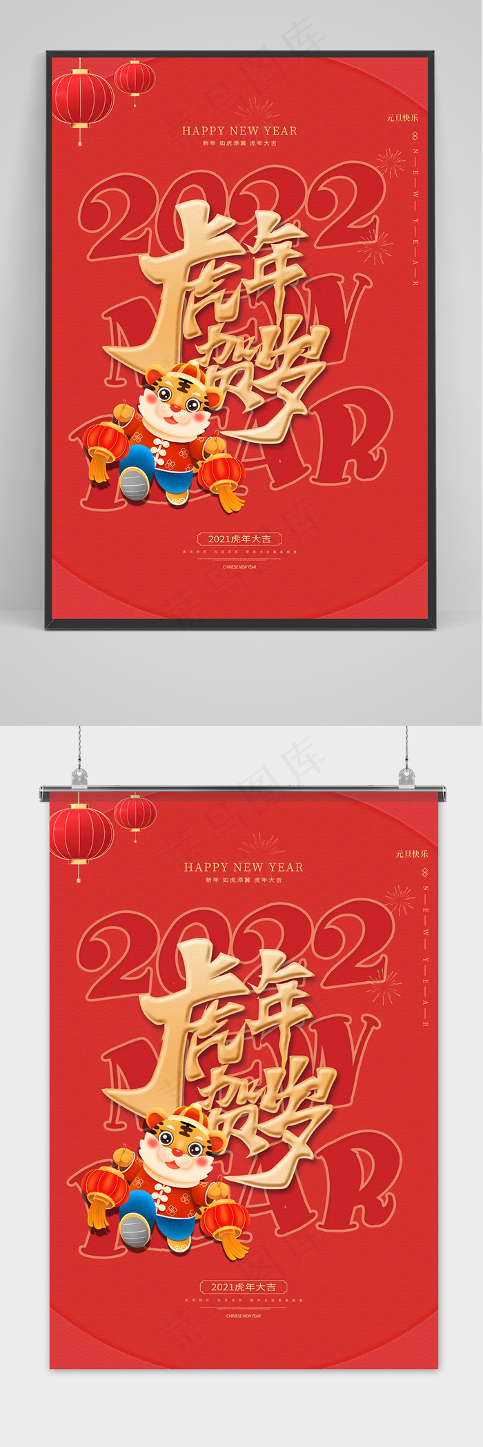 红色大气简约虎年大吉2022新年节日海报(3543x5315)psd模版下载