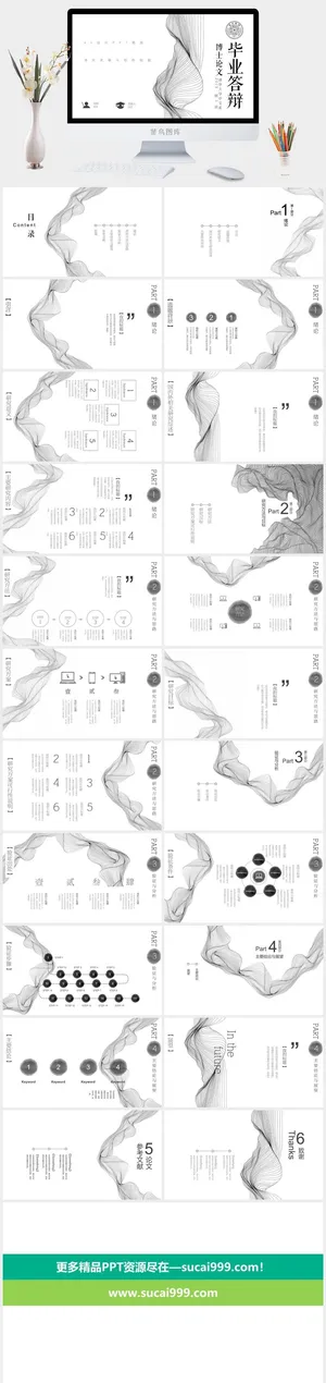 博士论文毕业答辩模板PPT预览图