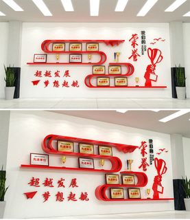 红色简约大气荣誉墙展馆展厅文化墙