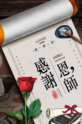 教师节 教师节海报