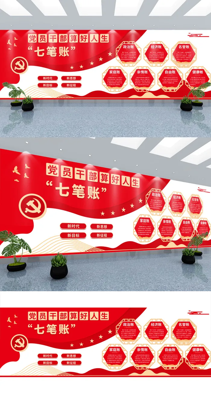 红色大气党员*七笔账党建文化墙ai矢量模版下载