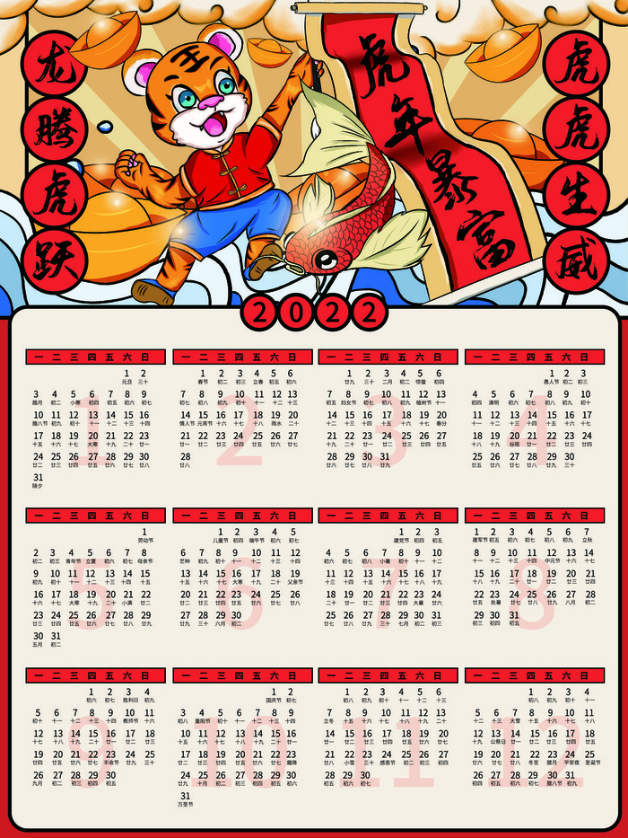 2020虎年新春日历psd模版下载