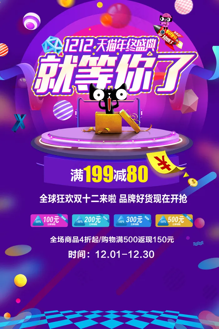 双十二海报psd模版下载