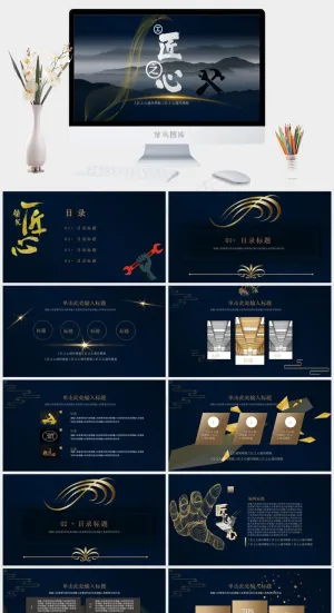工匠精神细节专注PPT模板ppt模版