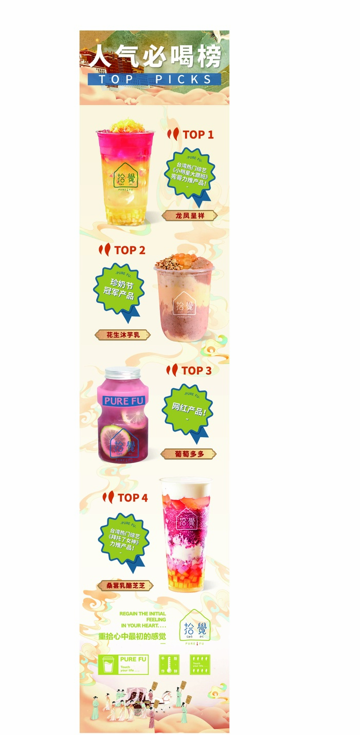 拾觉饮料奶茶卡通动漫