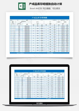 产成品库存明细账自动计算