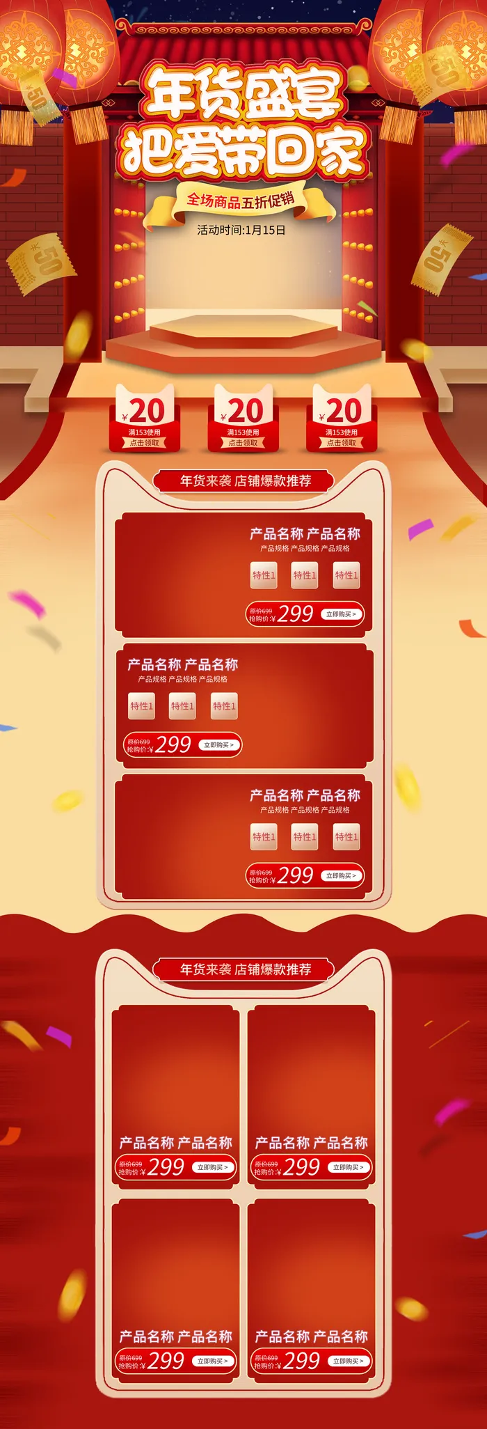 虎年年货节首页虎年年货节春节中国风电商淘宝首页模板PC手机端店铺psd设计素材psd模版下载