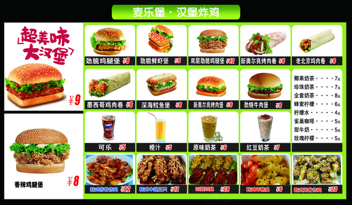 汉堡灯箱片42 72定稿psd模版下载