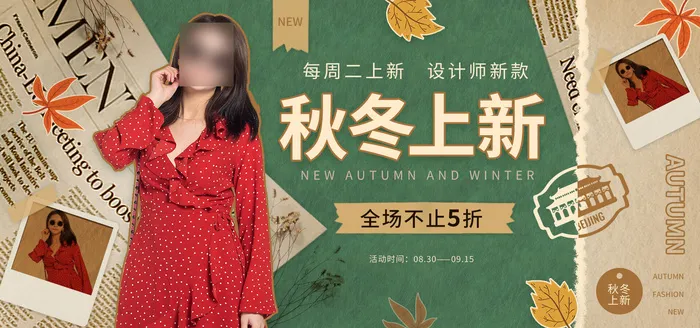 秋冬上新视频直播banner海报psd模版下载