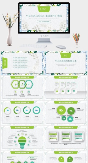 矢量植物藤叶花卉小清新文艺风总结汇报通用ppt模板