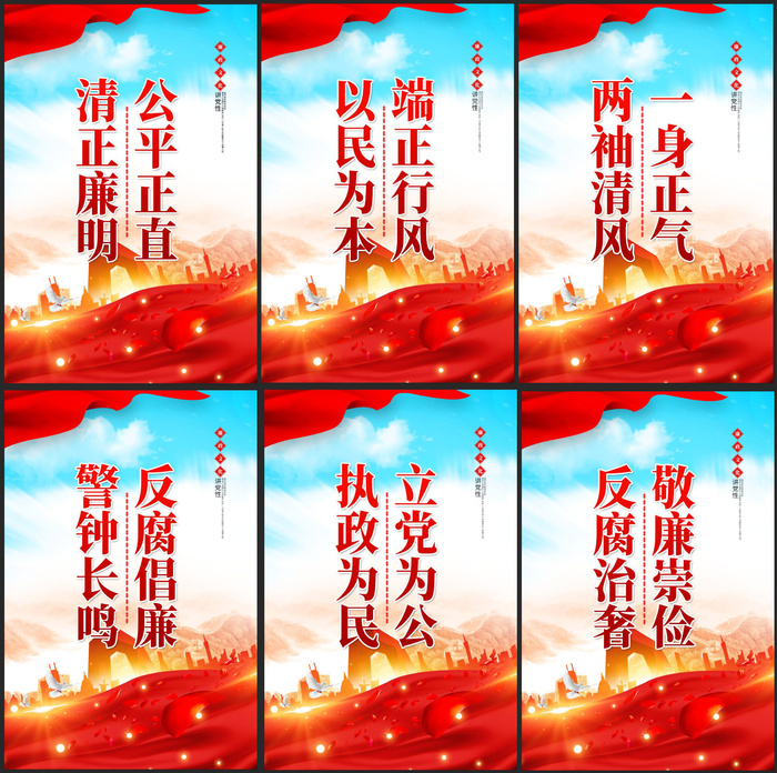 反腐倡廉警钟长鸣廉政展板psd模版下载