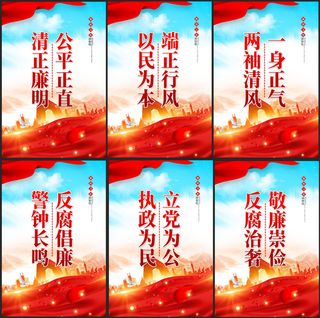 反腐倡廉警钟长鸣廉政展板