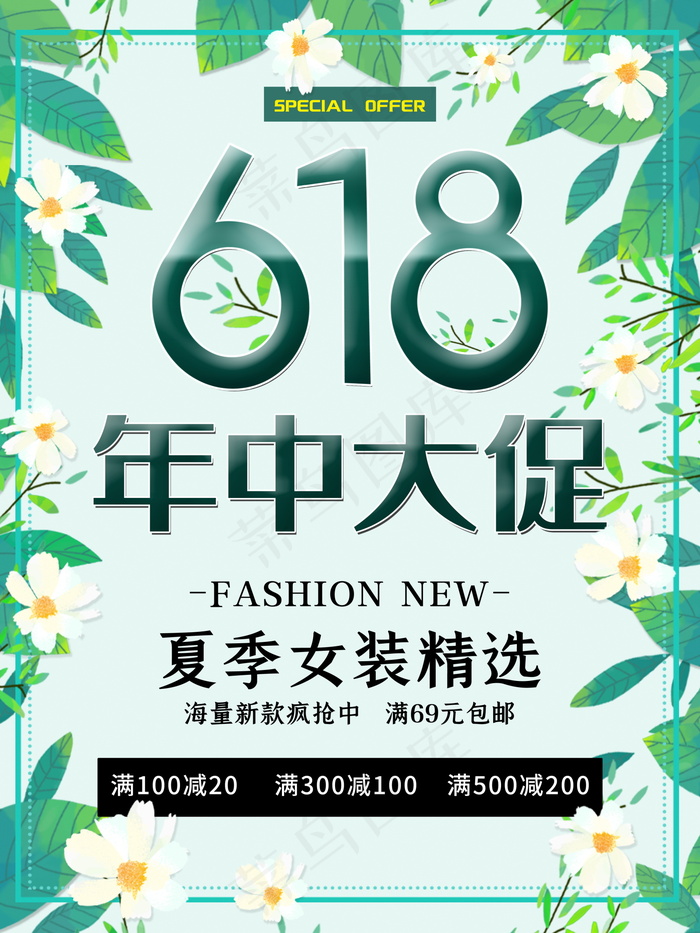 618海报双十一618主图psd模版下载