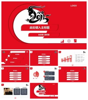 喜庆红色新年主题PPT模板预览图