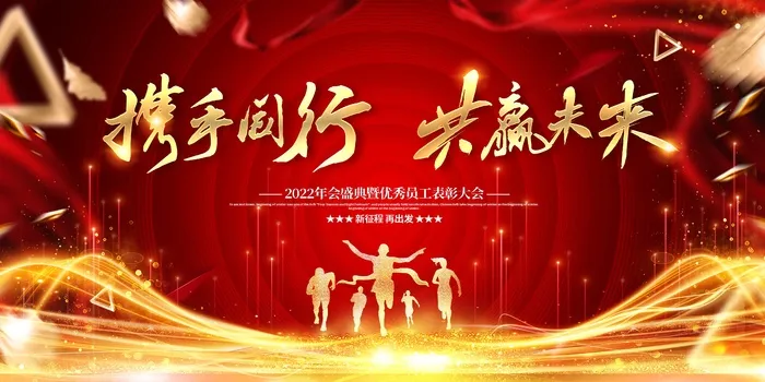 年会 年会背景板psd模版下载