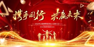 年会 年会背景板